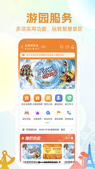 华侨城花小橙app图2