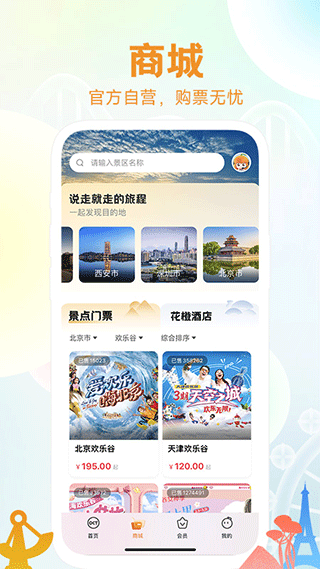 华侨城花小橙app图3
