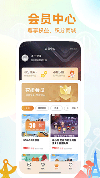 华侨城花小橙app图4