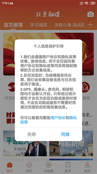 北票融媒app图1