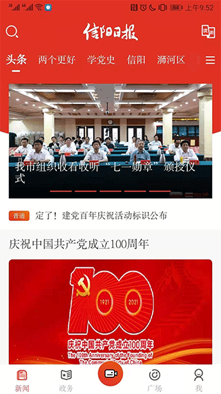信阳日报app图1