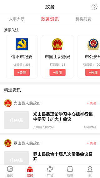 信阳日报app图3