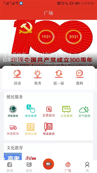 信阳日报app图4