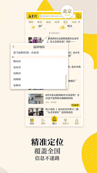 新黄河app图4
