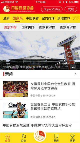 中国排球协会app最新版本图1
