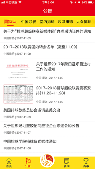 中国排球协会app最新版本图2