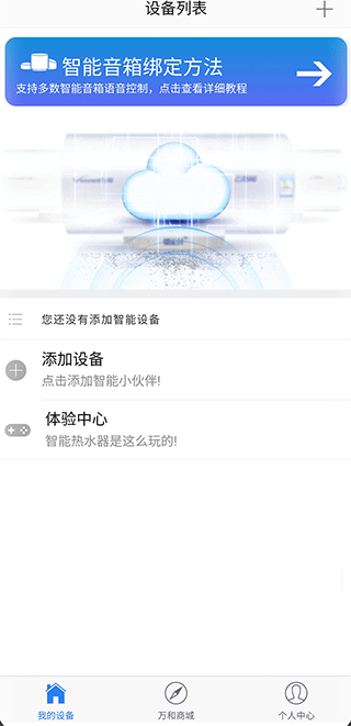 万和智能app图1