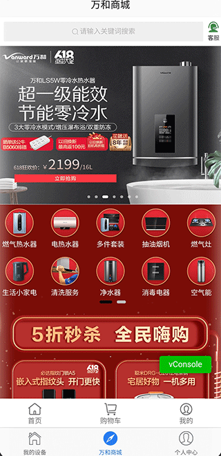 万和智能app图3