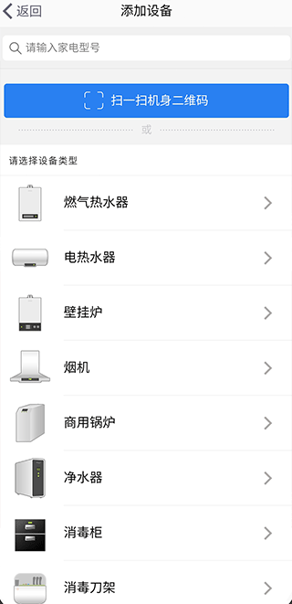 万和智能app图4