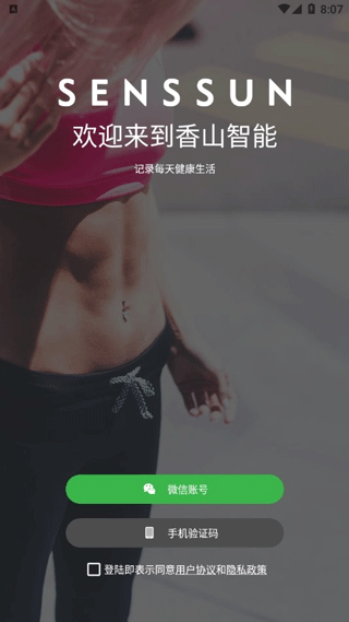 香山智能app图1