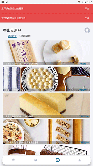 香山智能app图2