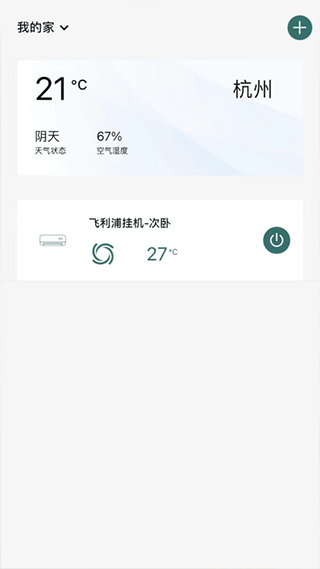 飞利浦空调手机遥控器
