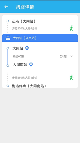 大同公交车实时查询app图3