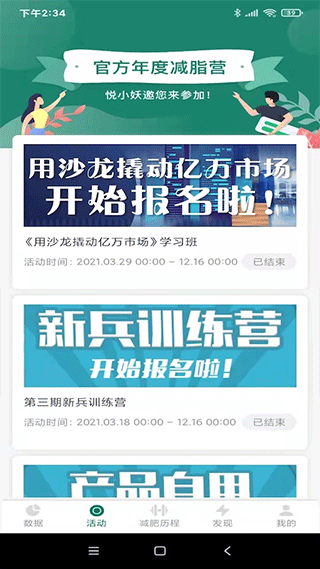 悦小妖体脂秤官方版