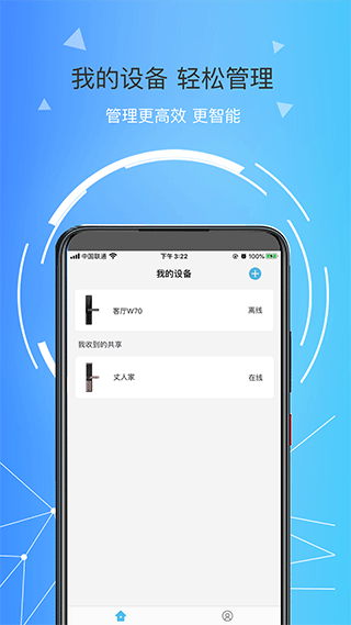 琨山智能锁app图1