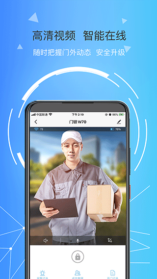 琨山智能锁app图2