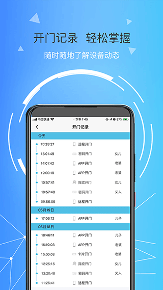 琨山智能锁app图3