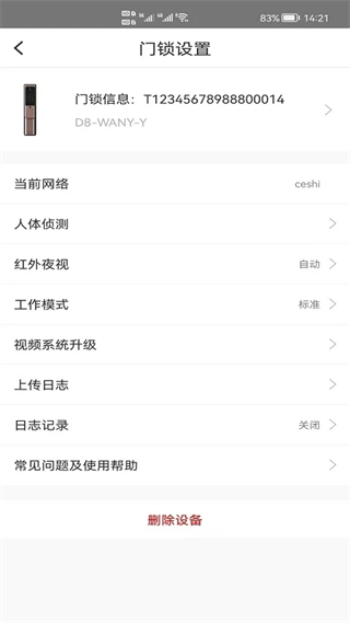 琨山智能锁app图4