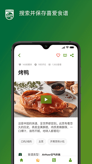 飞利浦空气炸锅食谱app