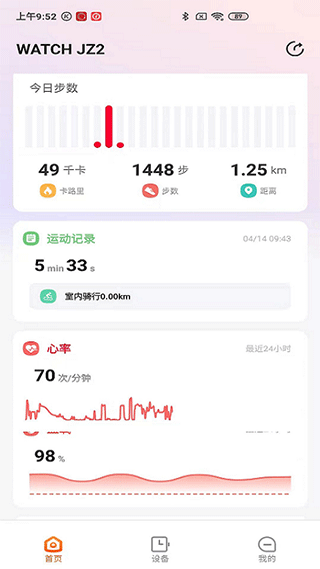 京造穿戴智能手表app