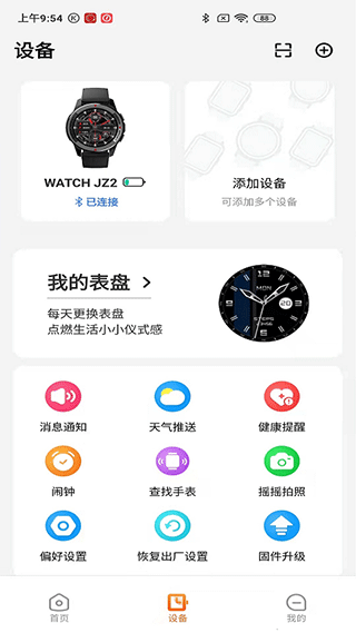 京造穿戴智能手表app
