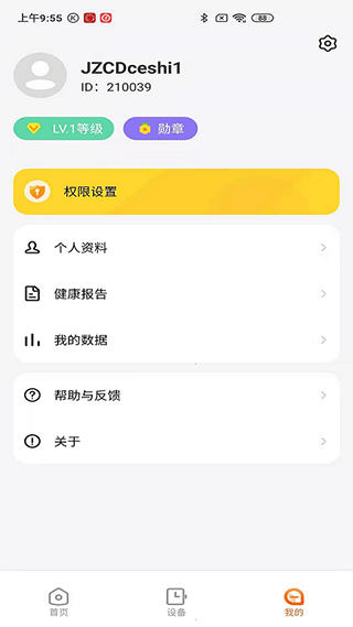 京造穿戴智能手表app