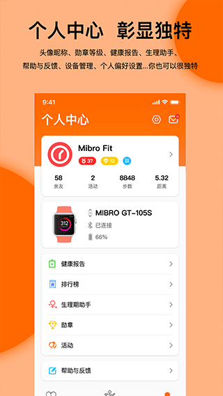 mibro fit app图3