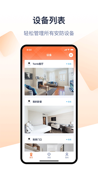 腾达安防监控软件图1