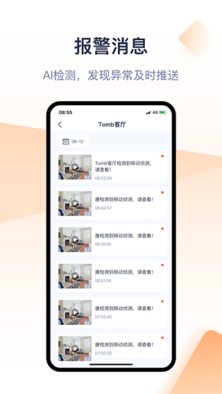 腾达安防监控软件图3