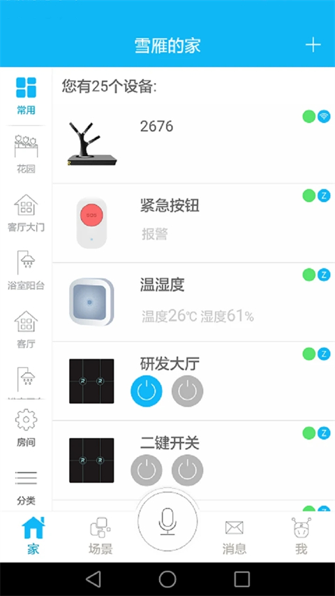 荣事达智享家app图1
