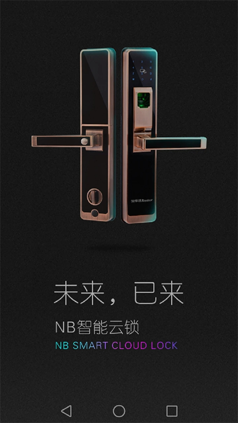 荣事达智享家app图2