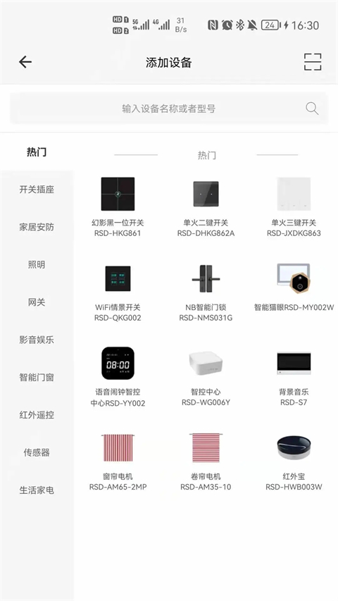 荣事达智享家app图4