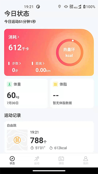 联想运动健康app图1