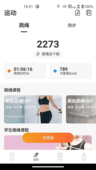 联想运动健康app图2