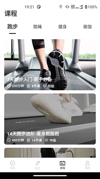 联想运动健康app图3