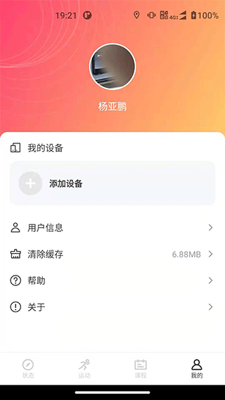 联想运动健康app图4