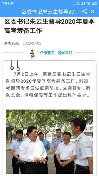 新莱芜app图1
