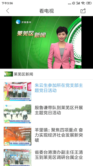 新莱芜app图2
