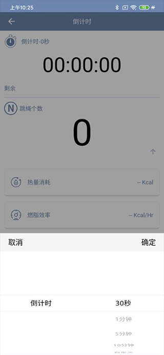 smartskip智能跳绳app图1