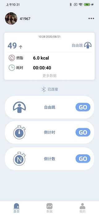 smartskip智能跳绳app图5