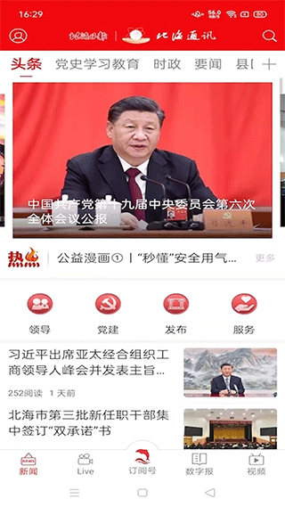 北海通讯app图1
