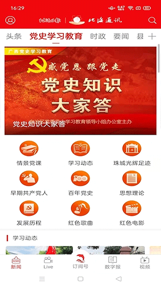 北海通讯app图2