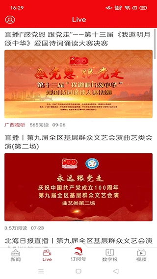 北海通讯app图3