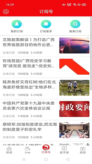 北海通讯app图4