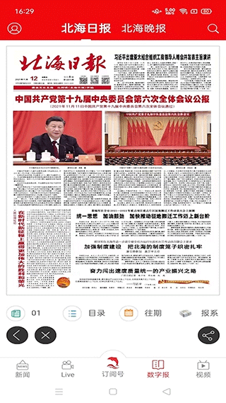 北海通讯app图5