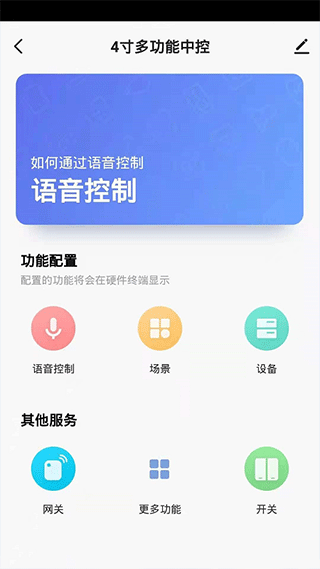 Helpray智能家居app
