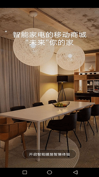 智能暖居官方版