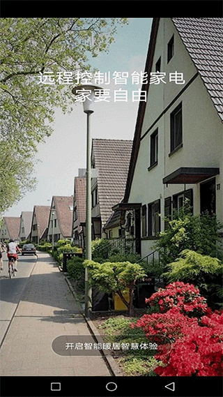 智能暖居官方版