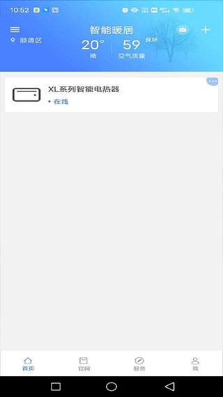 智能暖居官方版