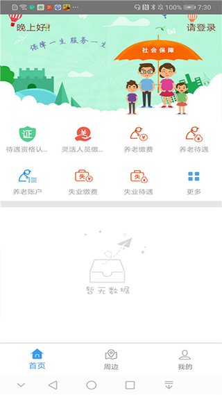 邯郸社保认证app官方版图2
